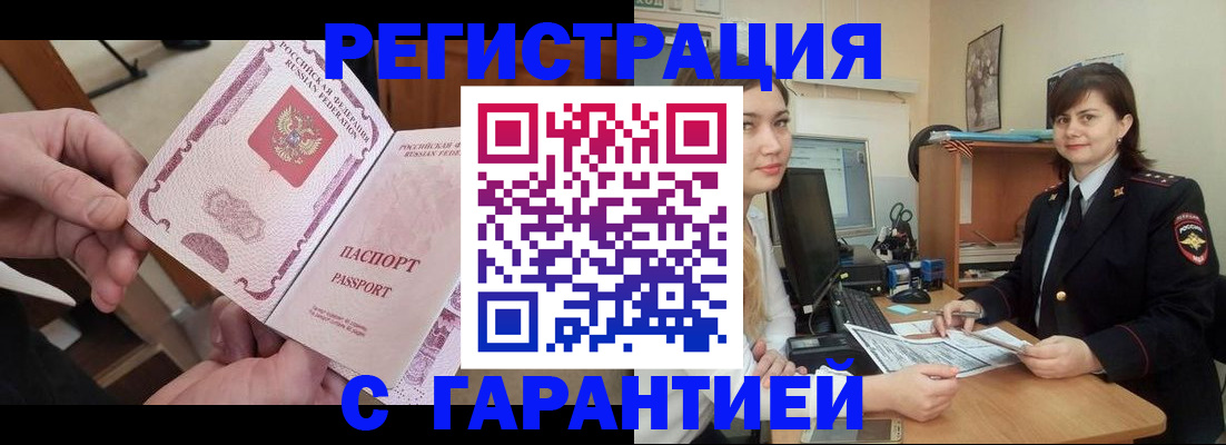 временная регистрация надежно в Бронницах