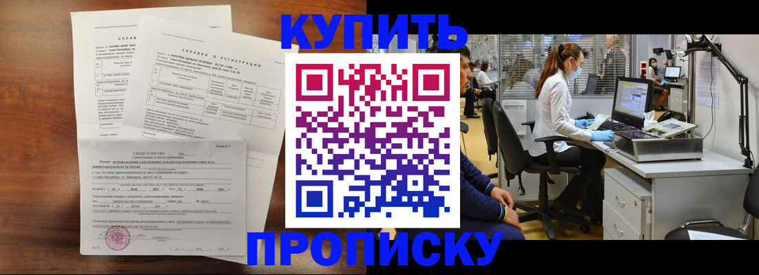 временная регистрация купить в Бронницах