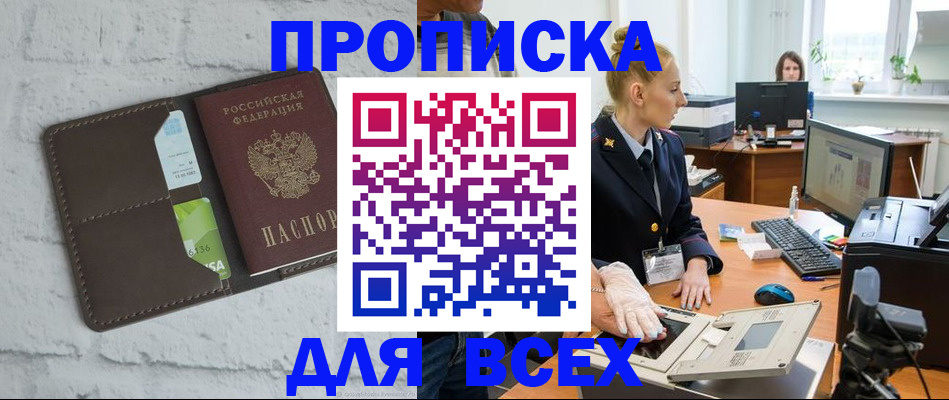 прописка ребенка в Бронницах