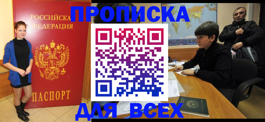 временная регистрация для школы в Бронницах