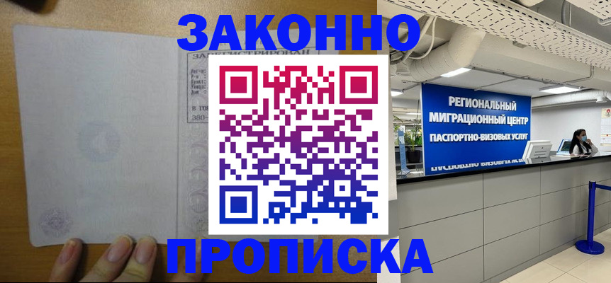 прописка для кредита в Бронницах